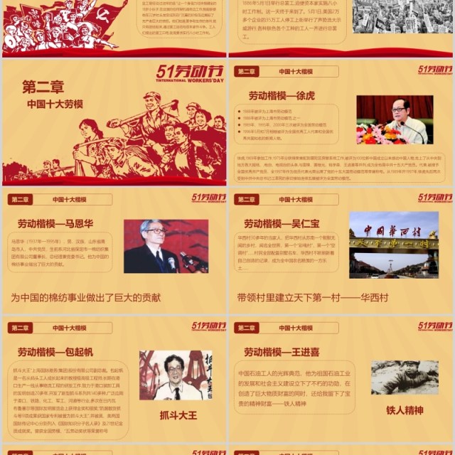 五一劳动节快乐节日主题PPT模板 五一劳动节快乐节日主题PPT模板
