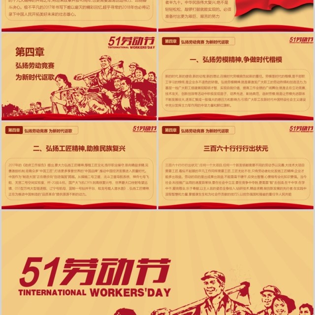 五一劳动节快乐节日主题PPT模板 五一劳动节快乐节日主题PPT模板