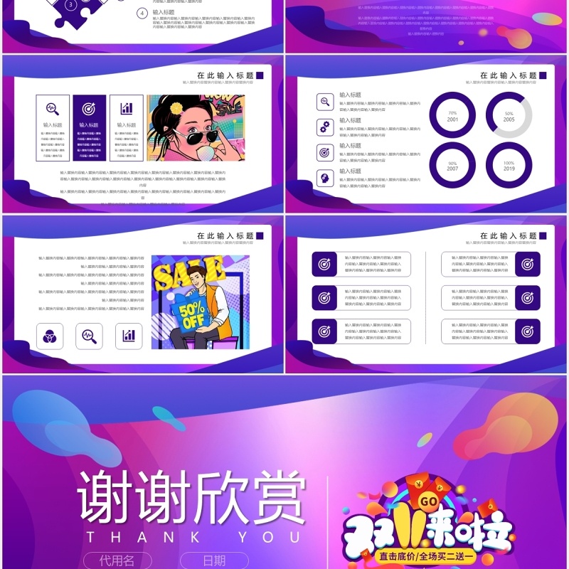 双11来啦促销活动PPT模板