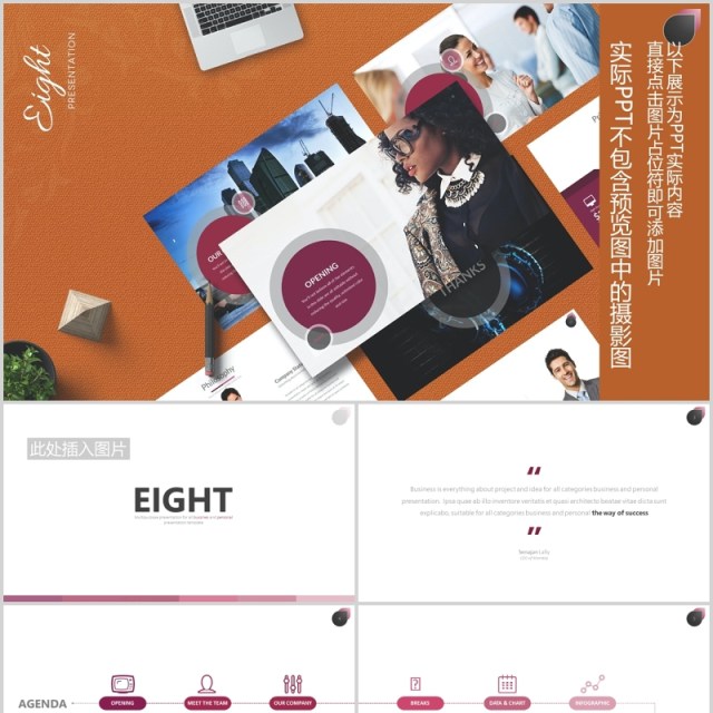 商务项目宣传产品介绍价格表单列表可视化PPT图片排版设计模板Eight - Powerpoint Template