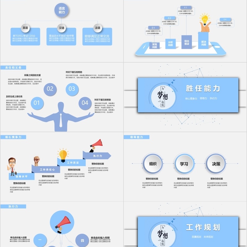 微立体岗位竞聘报告求职演讲述职报告ppt模板