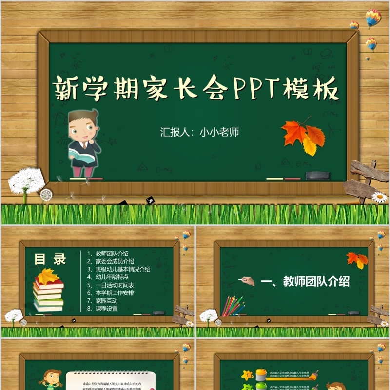 新学期开学家长会PPT模板