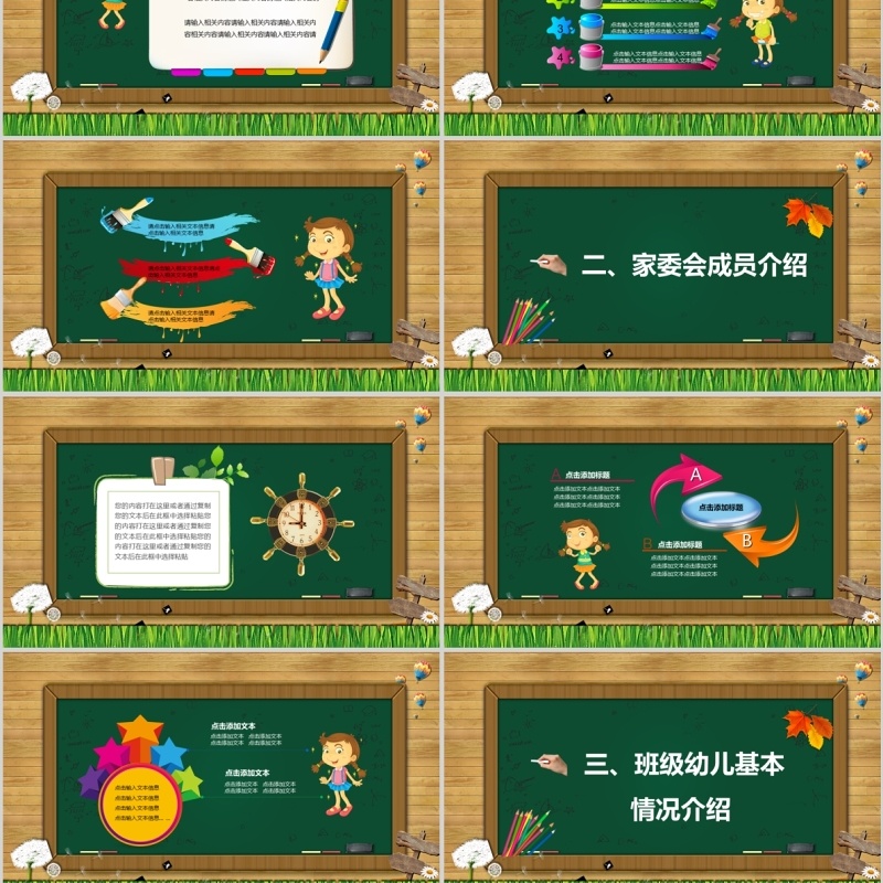 新学期开学家长会PPT模板