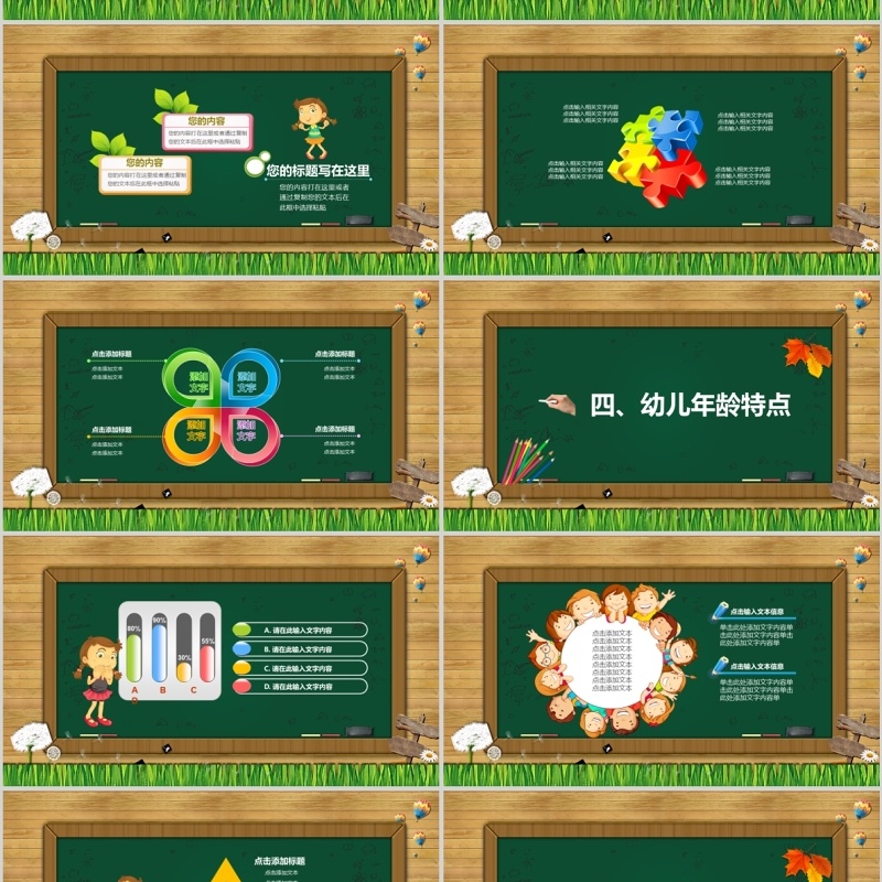 新学期开学家长会PPT模板