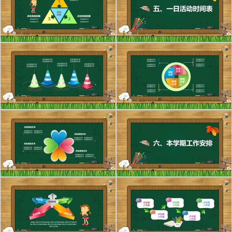 新学期开学家长会PPT模板