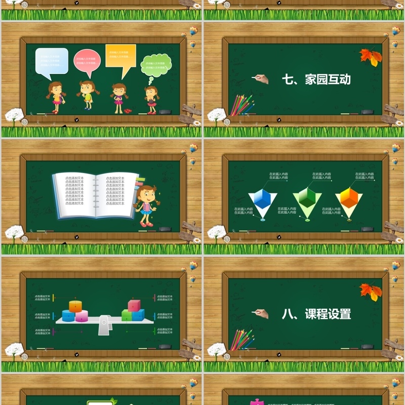 新学期开学家长会PPT模板