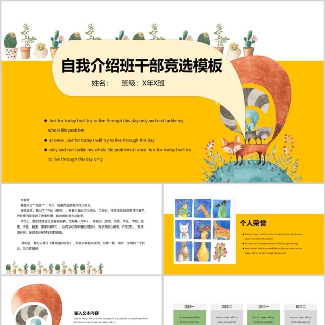 黄色自我介绍班干部竞选模板PPT动态 黄色自我介绍班干部竞选模板PPT动态