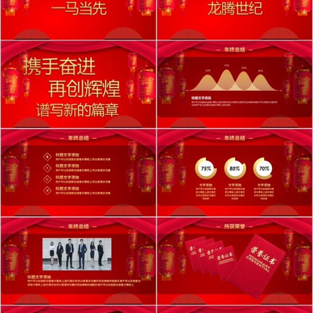 2020同心共赢感谢有你答谢会年会PPT模板 2020同心共赢感谢有你答谢会年会PPT模板