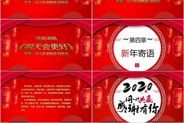 2020同心共赢感谢有你答谢会年会PPT模板 2020同心共赢感谢有你答谢会年会PPT模板
