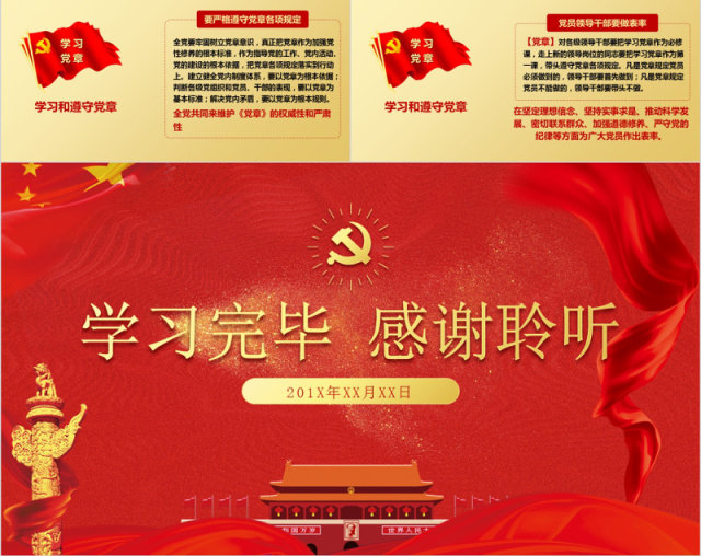 红色学习党章遵守党规党课PPT模板 红色学习党章遵守党规党课PPT模板