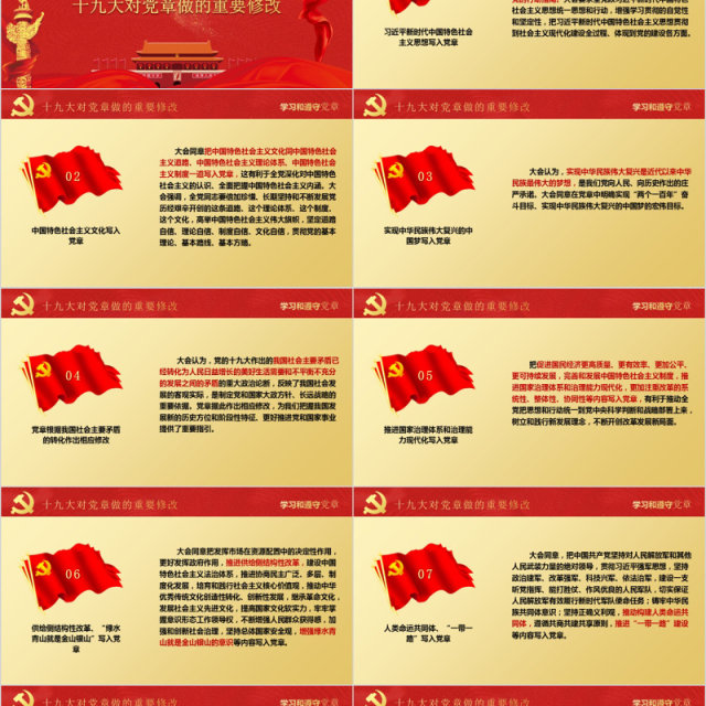 红色学习党章遵守党规党课PPT模板 红色学习党章遵守党规党课PPT模板