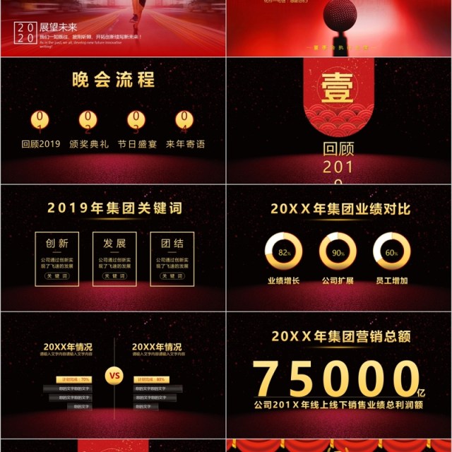 携手创未来年终颁奖典礼表彰大会员工风采年会PPT模板 携手创未来年终颁奖典礼表彰大会员工风采年会PPT模板