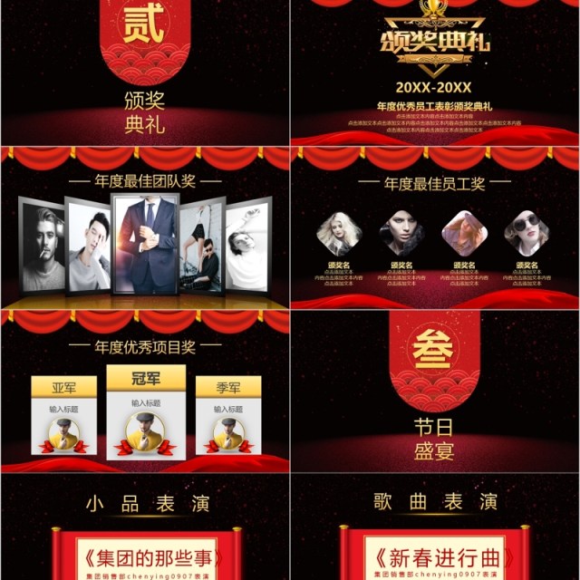携手创未来年终颁奖典礼表彰大会员工风采年会PPT模板 携手创未来年终颁奖典礼表彰大会员工风采年会PPT模板