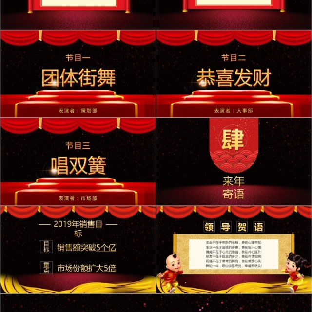 携手创未来年终颁奖典礼表彰大会员工风采年会PPT模板 携手创未来年终颁奖典礼表彰大会员工风采年会PPT模板