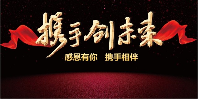 携手创未来年终颁奖典礼表彰大会员工风采年会PPT模板 携手创未来年终颁奖典礼表彰大会员工风采年会PPT模板