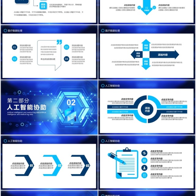 蓝色人工智能与医疗大数据互联网科技动态PPT模板