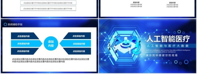 蓝色人工智能与医疗大数据互联网科技动态PPT模板 蓝色人工智能与医疗大数据互联网科技动态PPT模板