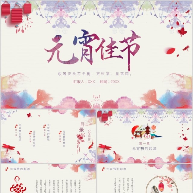 元宵佳节送年活动PPT模板 元宵佳节送年活动PPT模板