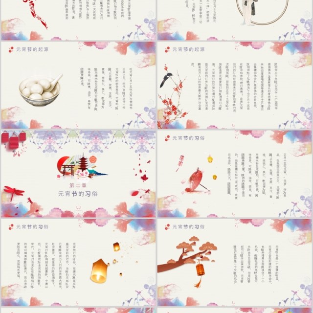 元宵佳节送年活动PPT模板 元宵佳节送年活动PPT模板