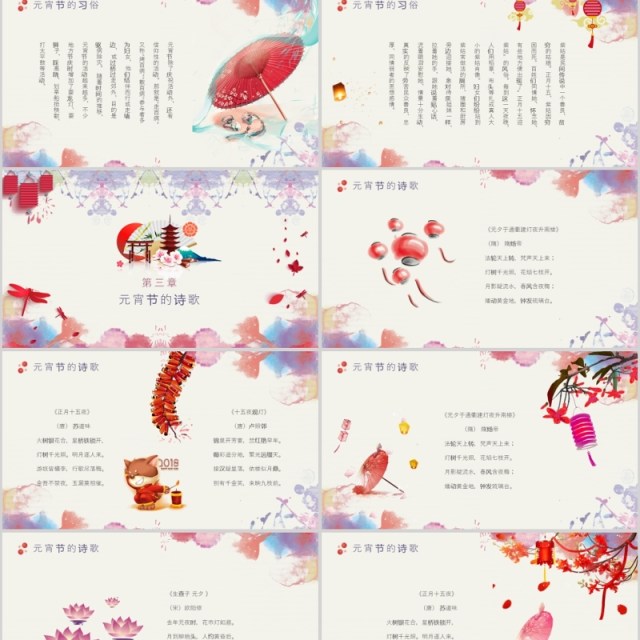 元宵佳节送年活动PPT模板 元宵佳节送年活动PPT模板