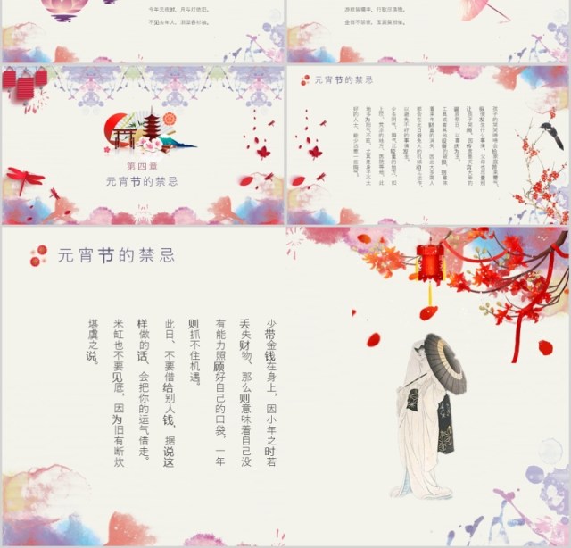 元宵佳节送年活动PPT模板 元宵佳节送年活动PPT模板