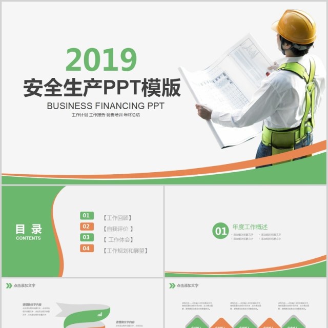 简约时尚安全生产第一季PPT 简约时尚安全生产第一季PPT