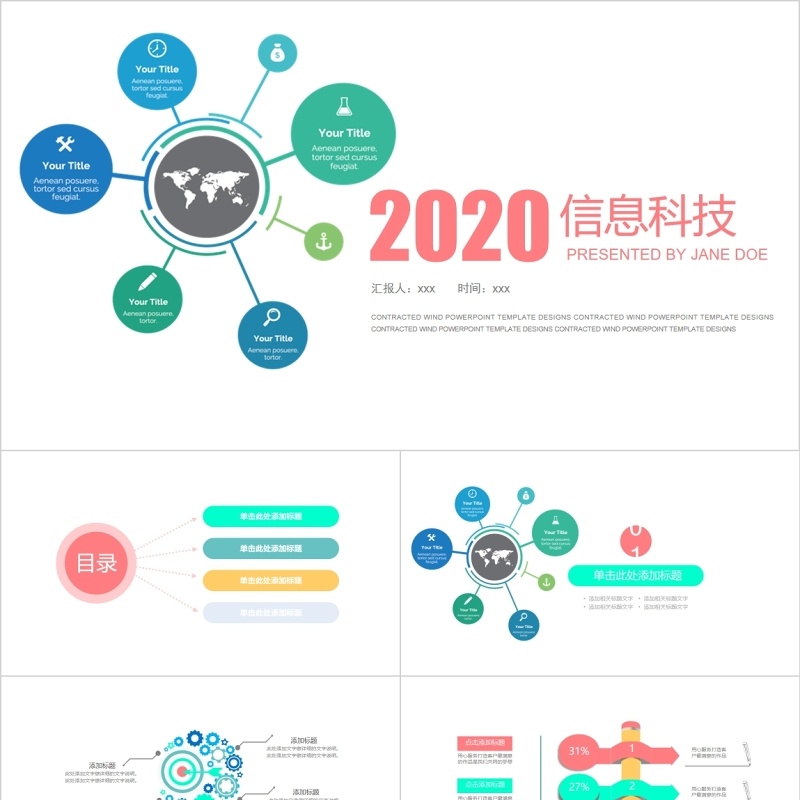 2020互联网信息科技PPT模板