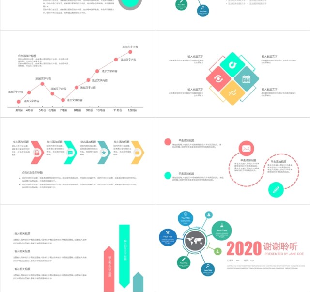 2020互联网信息科技PPT模板