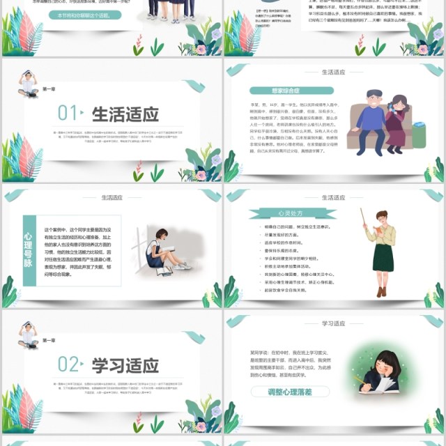 简约学生复课开学心理疏导心理辅导防护PPT模板课件 简约学生复课开学心理疏导心理辅导防护PPT模板课件