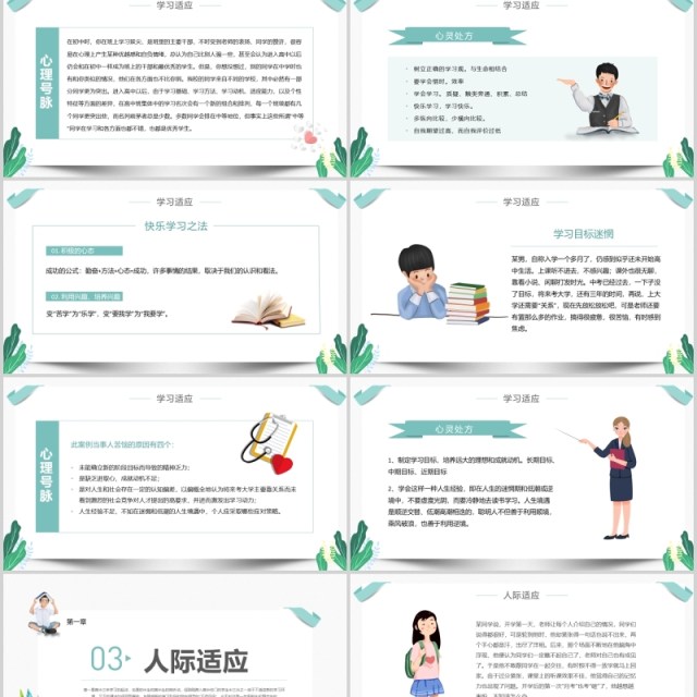 简约学生复课开学心理疏导心理辅导防护PPT模板课件 简约学生复课开学心理疏导心理辅导防护PPT模板课件