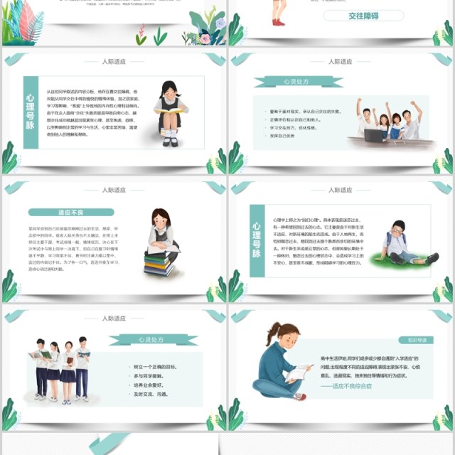 简约学生复课开学心理疏导心理辅导防护PPT模板课件 简约学生复课开学心理疏导心理辅导防护PPT模板课件