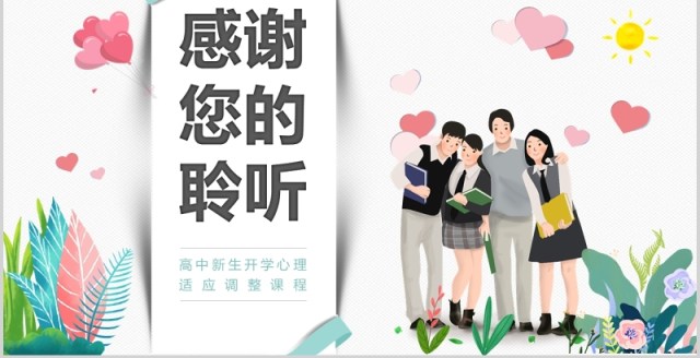 简约学生复课开学心理疏导心理辅导防护PPT模板课件 简约学生复课开学心理疏导心理辅导防护PPT模板课件
