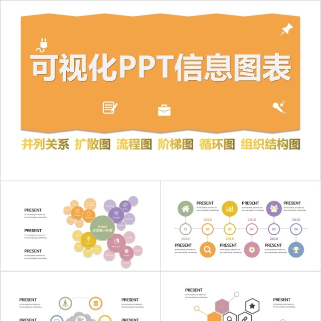 黄色简洁商务循环图可视化PPT信息图表