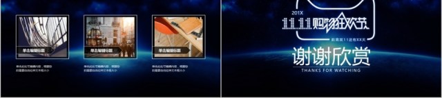 科技酷炫双十一营销策划PPT模板 科技酷炫双十一营销策划PPT模板