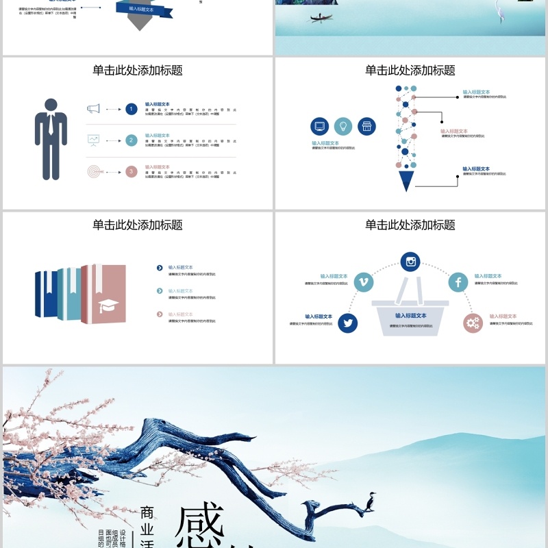 浅蓝色中国风工作通用PPT模板