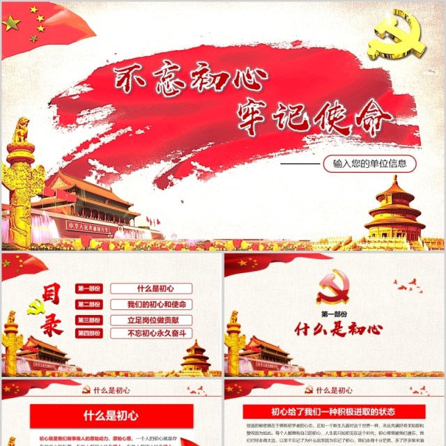 不忘初心牢记使命ppt-2