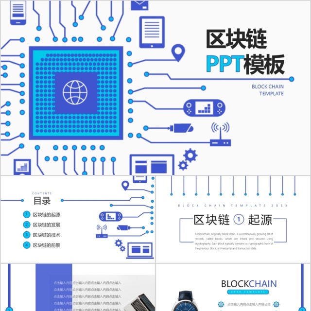 大数据科技区块链PPT模板