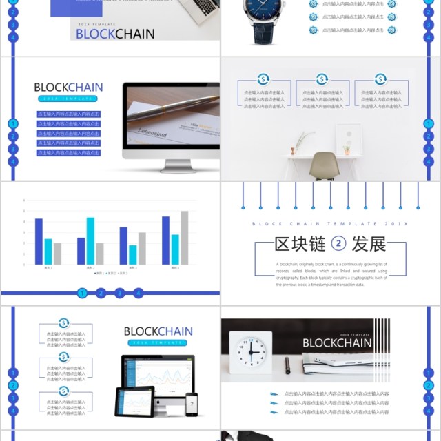 大数据科技区块链PPT模板