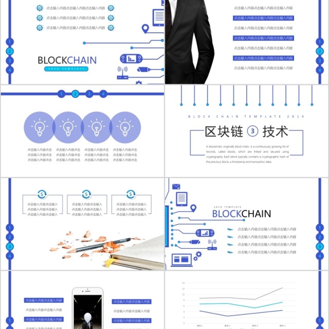 大数据科技区块链PPT模板