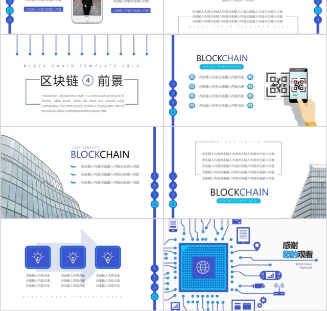 大数据科技区块链PPT模板