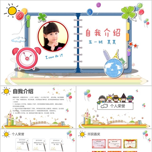 中小学竞选班长自我介绍PPT动态模板 中小学竞选班长自我介绍PPT动态模板