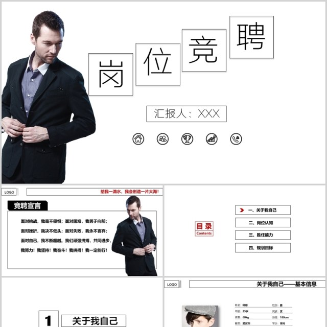 白色岗位竞聘简约通用PPT模板 白色岗位竞聘简约通用PPT模板