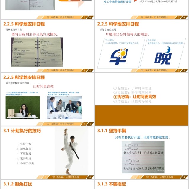 高校时间管理技能培训PPT模板 高校时间管理技能培训PPT模板