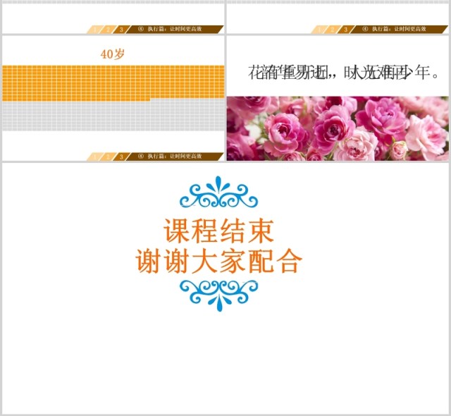 高校时间管理技能培训PPT模板 高校时间管理技能培训PPT模板