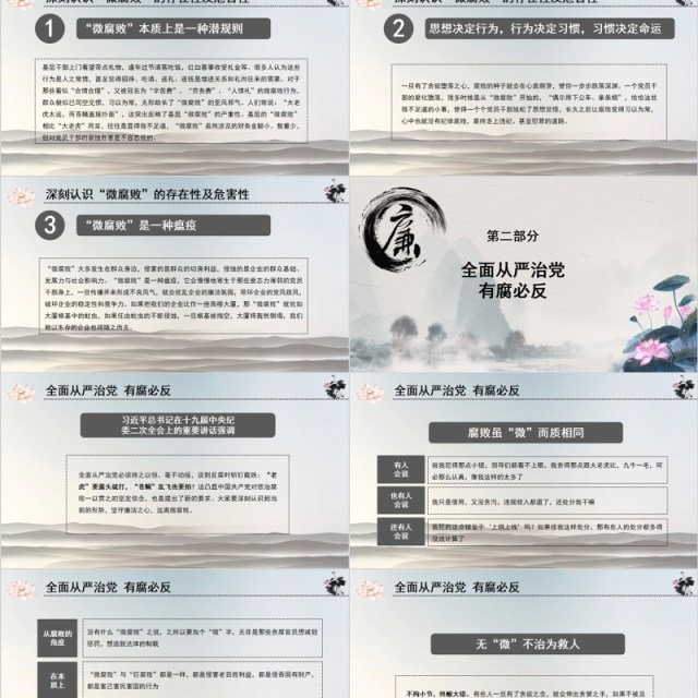 不忘初心做一名合格的共产党员廉洁廉政PPT模板 不忘初心做一名合格的共产党员廉洁廉政PPT模板