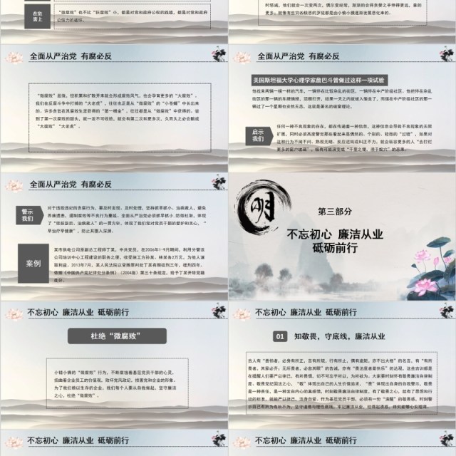 不忘初心做一名合格的共产党员廉洁廉政PPT模板