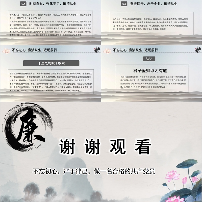 不忘初心做一名合格的共产党员廉洁廉政PPT模板