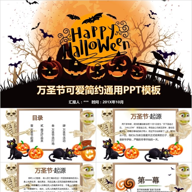 万圣节介绍可爱简约PPT模板 万圣节介绍可爱简约PPT模板