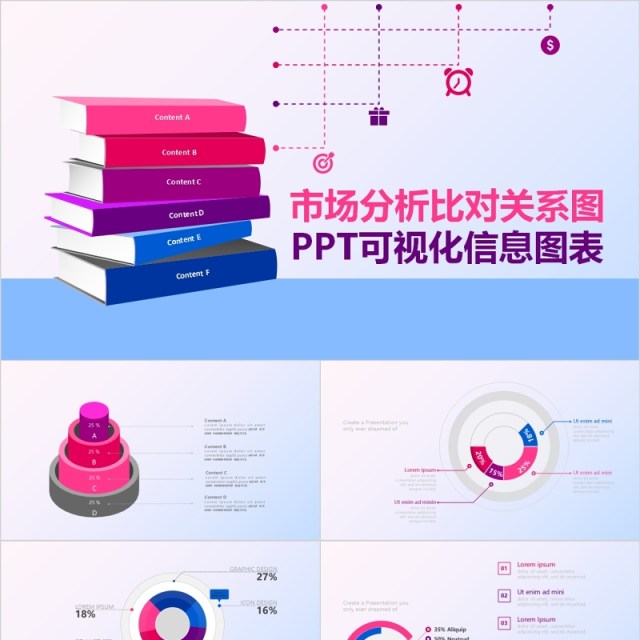 彩色市场全面分析对比关系图PPT可视化信息图表模板