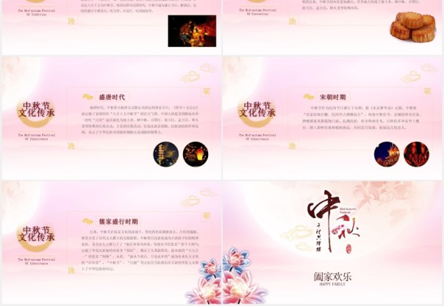 粉色唯美中秋节日介绍课件PPT模板 粉色唯美中秋节日介绍课件PPT模板